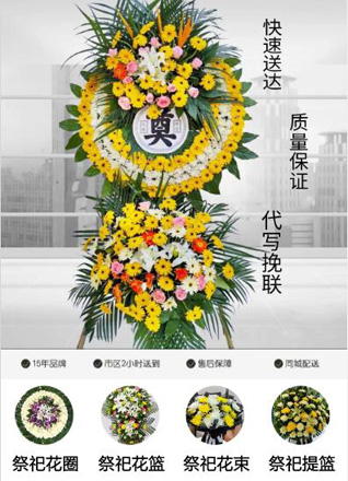 四川成都新都区新繁镇世丰社区花圈代送
